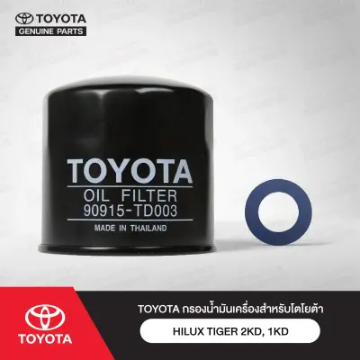 ไส้กรองน้ำมันเครื่อง Toyota แท้ Hilux Tiger D4D 2.5/3.0 (90915-TD003) Toyota